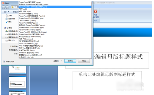 ppt模板怎么保存