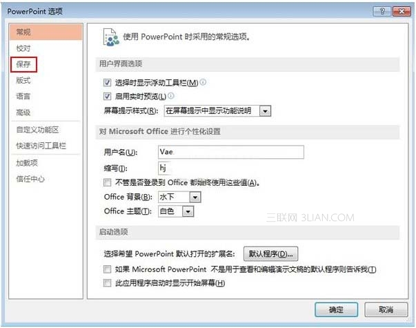 PowerPoint默认保存路径是哪里？