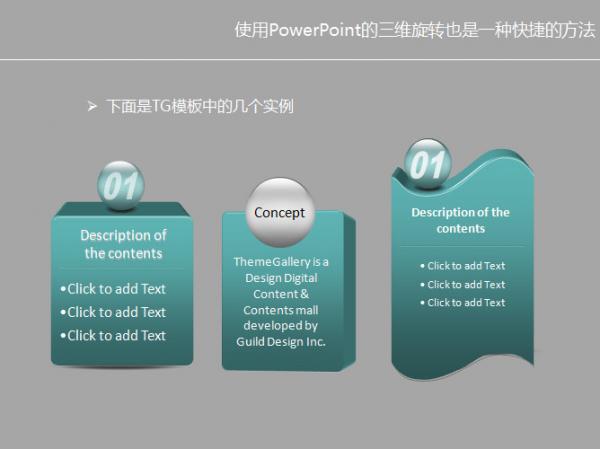 PPT立体图形设计小技巧