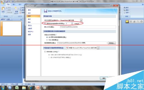 ppt怎么设置或修改自动保存时间？