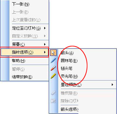 PPT中使用画笔标记的绝妙方法