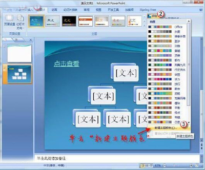 教你怎么改PPT超链接颜色
