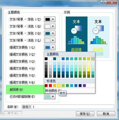 教你怎么改PPT超链接颜色