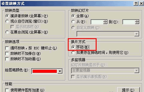 PPT幻灯片手动点击翻页设置窍门