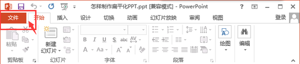 从零开始教你打造优秀的扁平化PPT