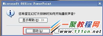 powerpoint如何插入背景音乐？ppt插入背景音乐教程