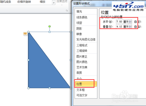 ppt如何画一个轴对称图形的旋转动画方法