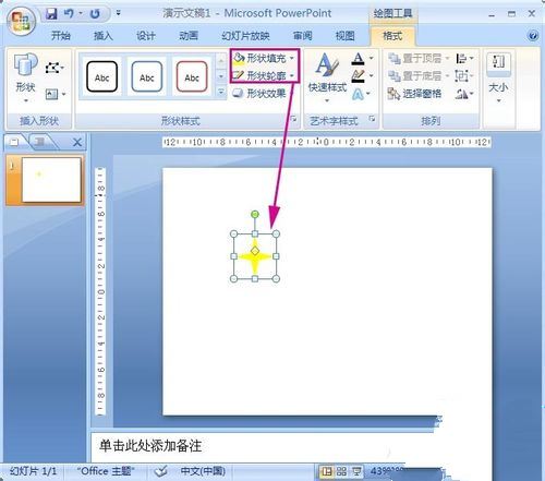 PowerPoint制作闪烁的星星的方法