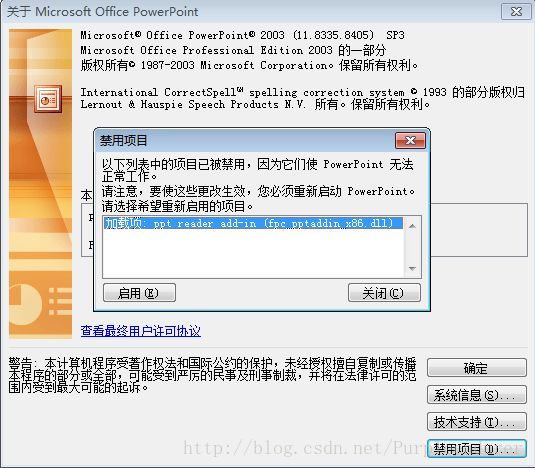 PowerPoint发现无法更正的错误解决方法