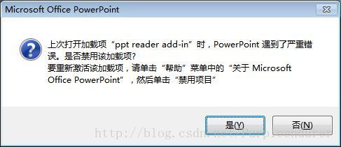 PowerPoint发现无法更正的错误解决方法