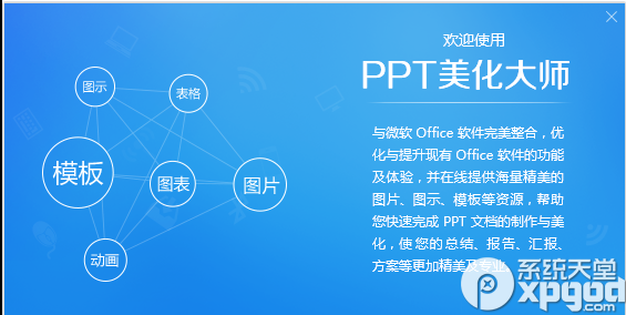 ppt美化大师卸载不了怎么办？