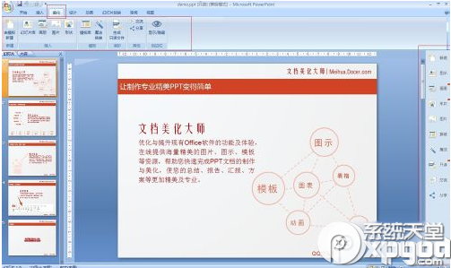 ppt美化大师怎么样？