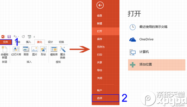 ppt美化大师美化选项不见了怎么办？