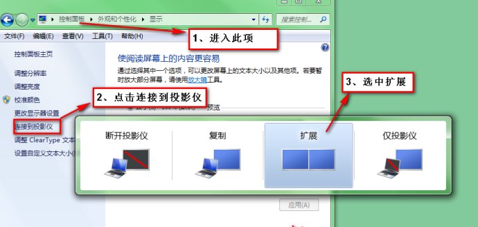 Win7设置PPT放映时显示备注的方法