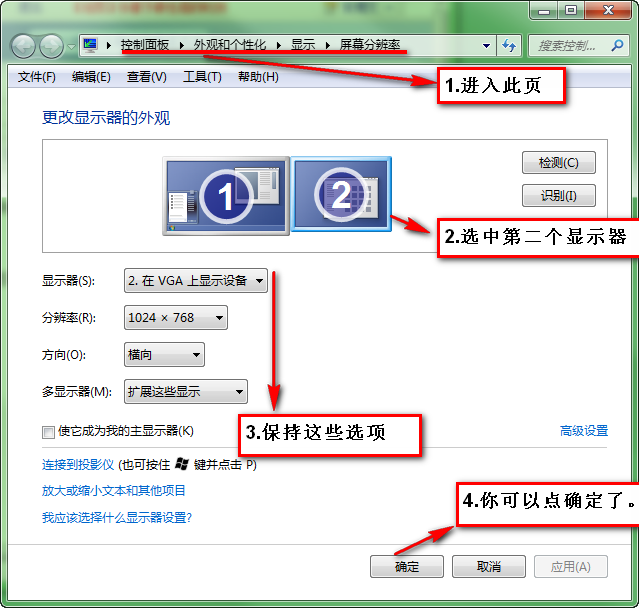 Win7设置PPT放映时显示备注的方法