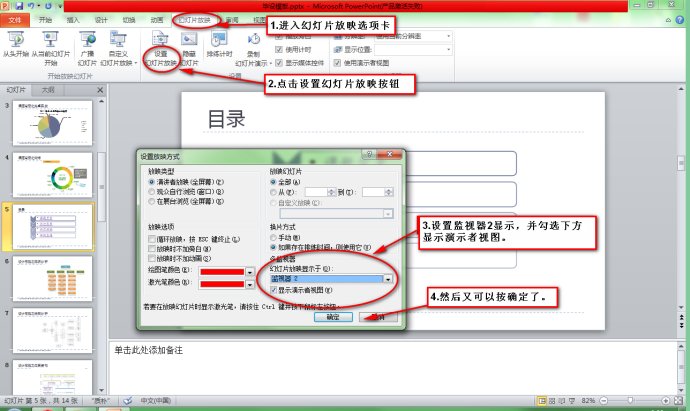 Win7设置PPT放映时显示备注的方法