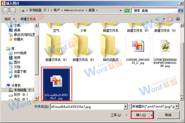 PPT2010如何利用形状制作笑脸图片？