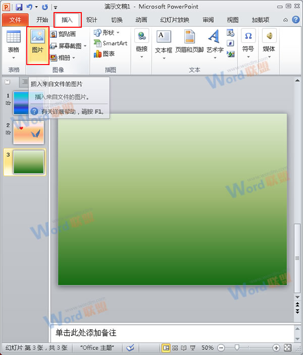 PPT2010如何利用形状制作笑脸图片？