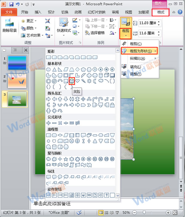 PPT2010如何利用形状制作笑脸图片？