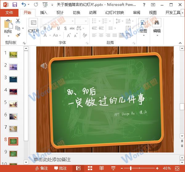 PowerPoint2013中如何合并两个PPT文件？