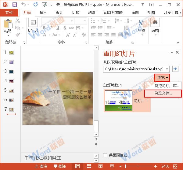 PowerPoint2013中如何合并两个PPT文件？