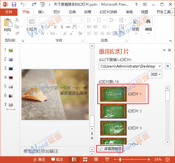 PowerPoint2013中如何合并两个PPT文件？