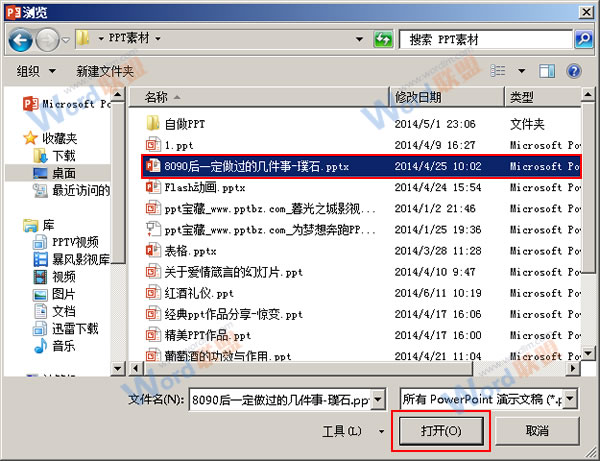 PowerPoint2013中如何合并两个PPT文件？