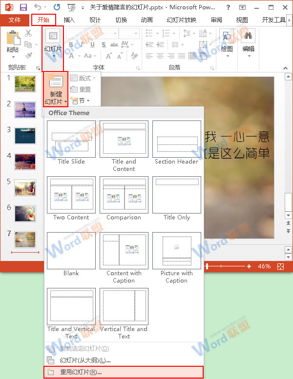 PowerPoint2013中如何合并两个PPT文件？