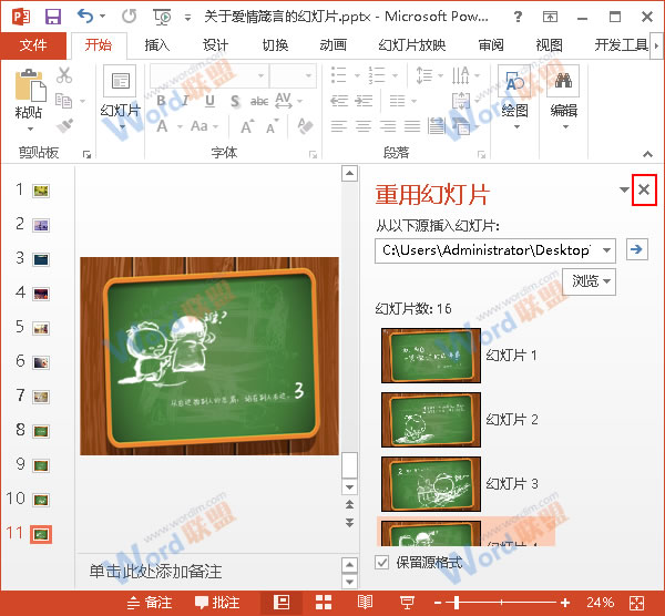 PowerPoint2013中如何合并两个PPT文件？