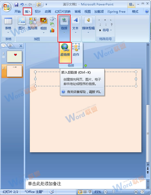 PPT2007中如何插入网页超链接？