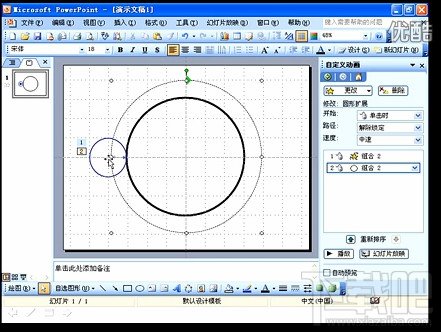 PPT制作中如何自定义动画行动路径