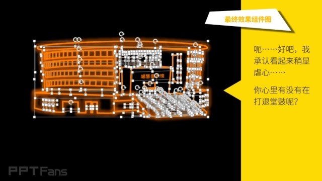 PPT如何制作霓虹灯大楼特效？