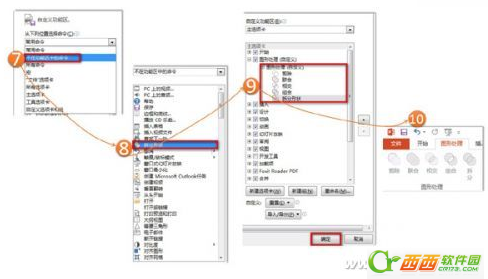 powerpoint2013新增哪些功能？