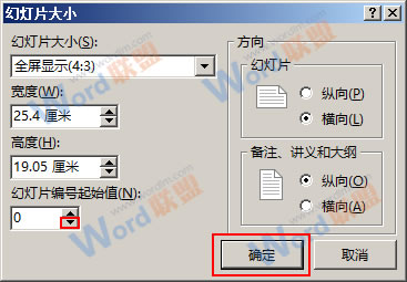 怎么修改PowerPoint2013中幻灯片编号的起始值