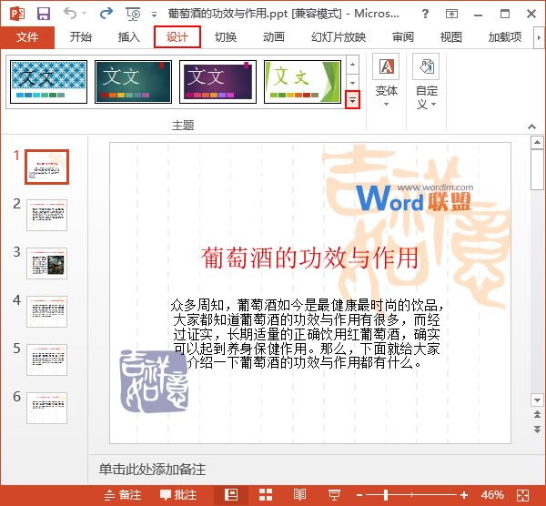 给PowerPoint2013演示文稿应用内置的Office主题样式