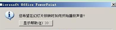 如何在PowerPoint2007制作课件