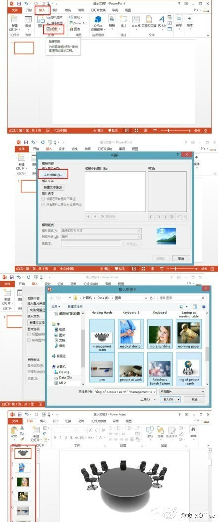 如何在PPT中一次性插入N张图片