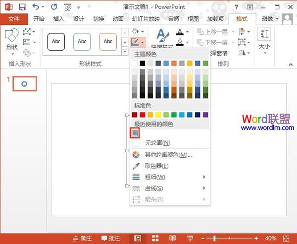 PowerPoint2013取色器使用教程