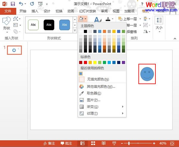 PowerPoint2013取色器使用教程