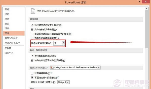 Powerpoint撤销次数修改方法