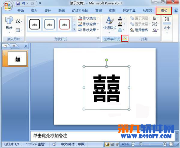 PPT制作精美圆形效果