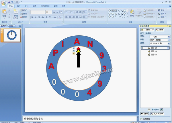 PPT创意技巧:制作时钟动画