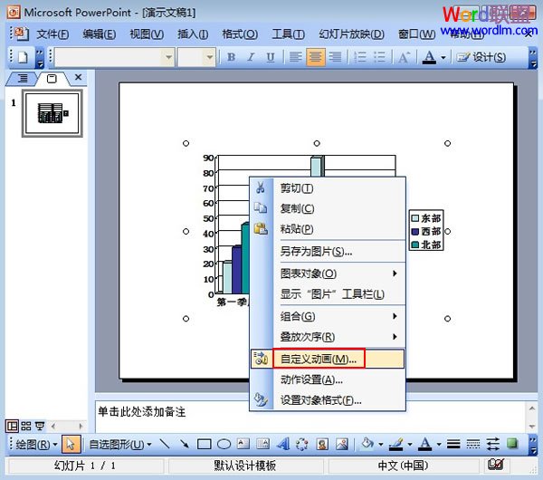 PPT2003图表添加动画效果方法