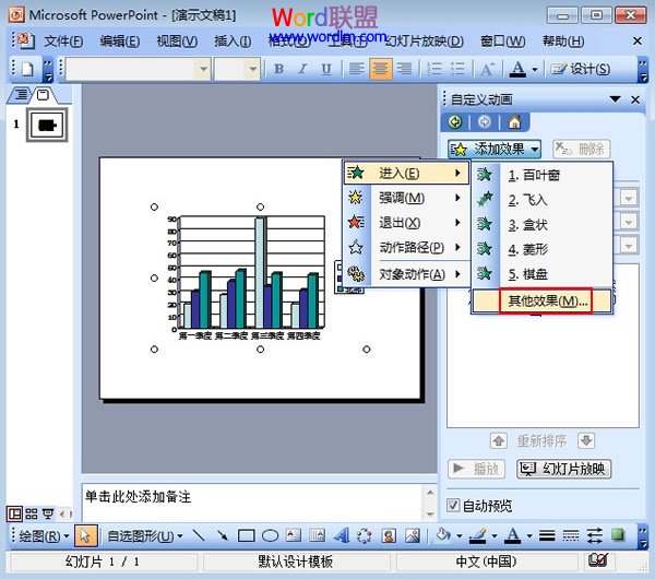 PPT2003图表添加动画效果方法