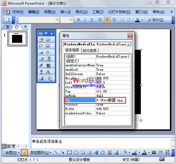 PPT2003播放多种格式的视频的方法