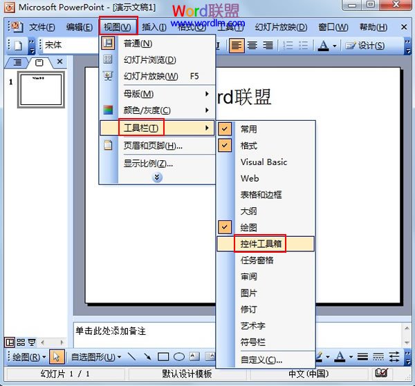 PPT2003播放多种格式的视频的方法