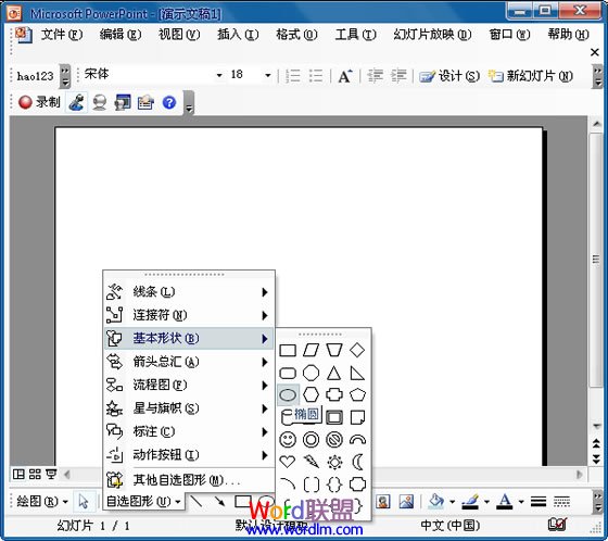 PPT2003在自选形状中插入图片方法