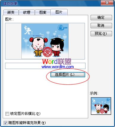 PPT2003在自选形状中插入图片方法