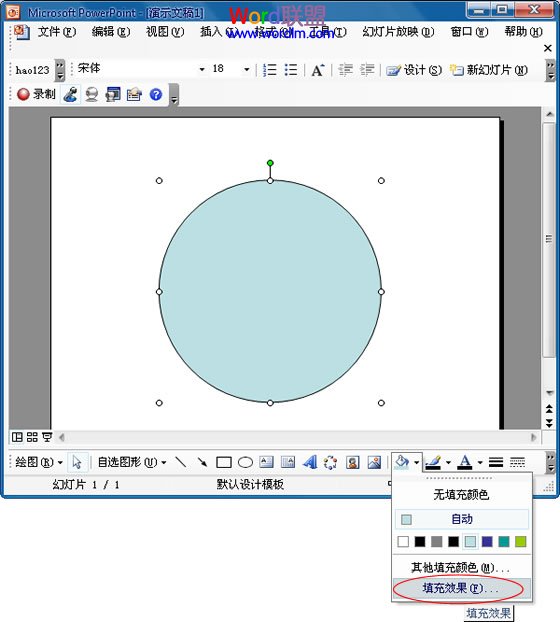 PPT2003在自选形状中插入图片方法