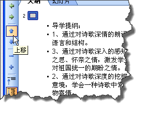 PPT幻灯片中大纲视图的使用技巧